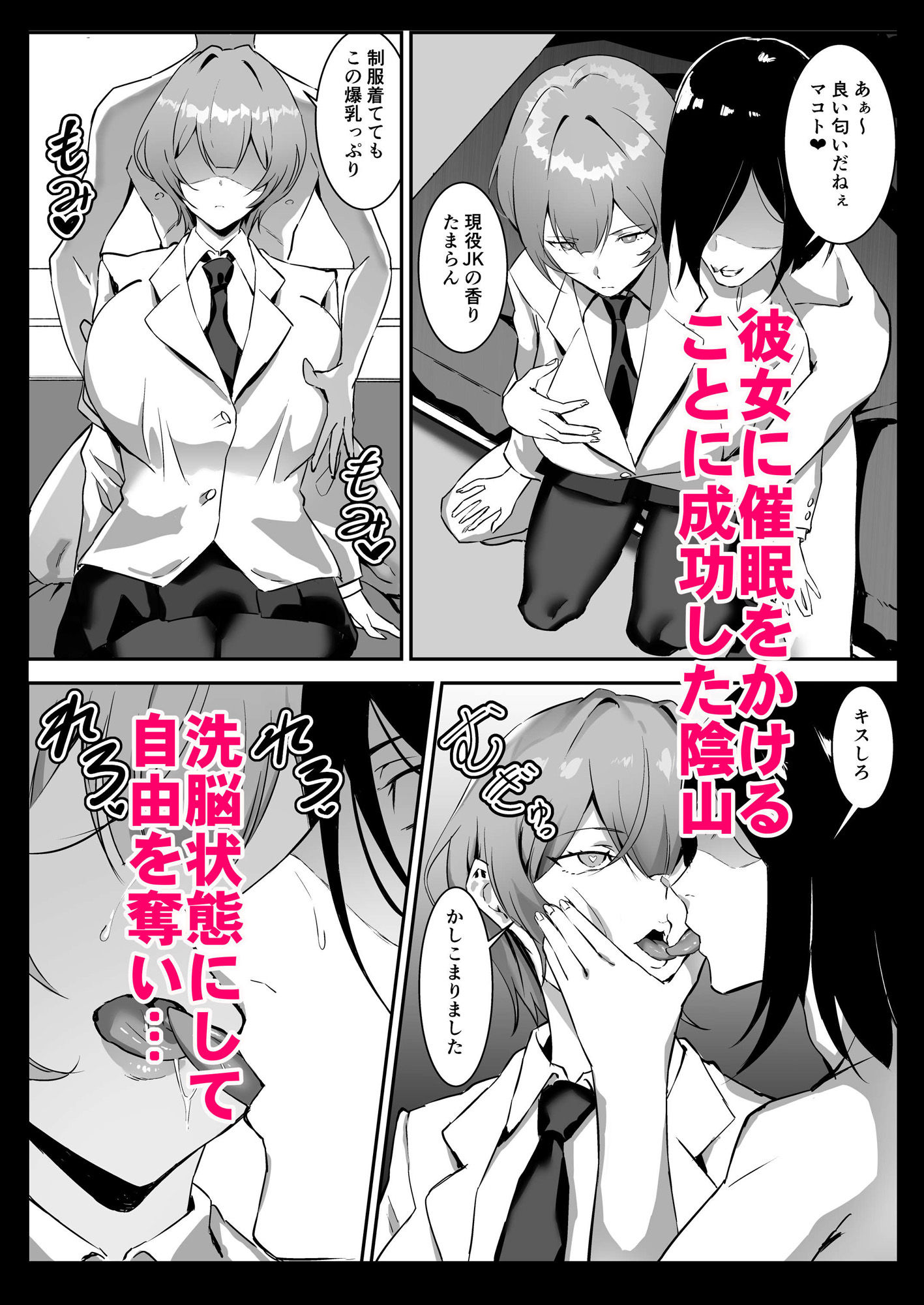 【エロ漫画】催●爆乳彼女24