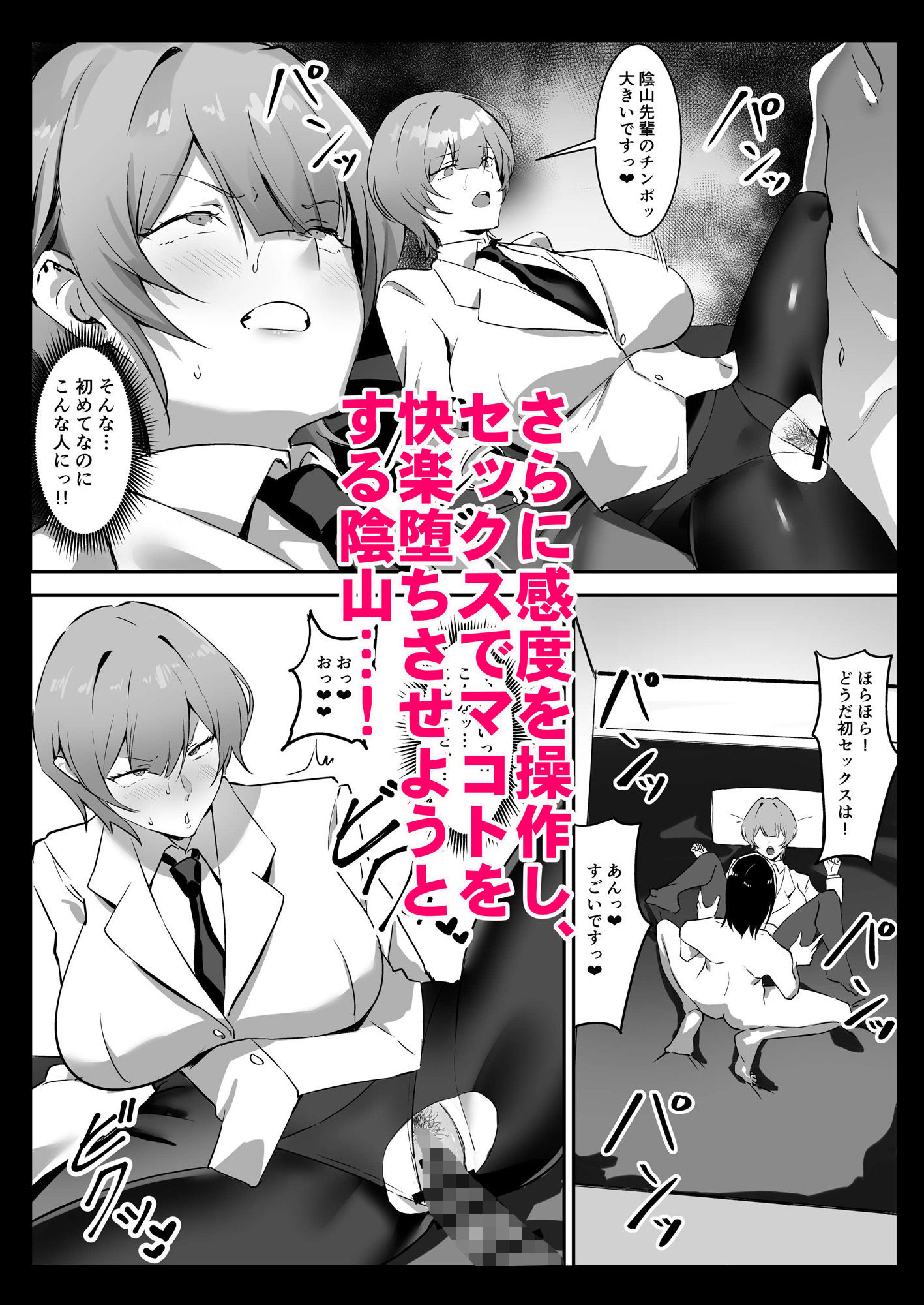 【エロ漫画】催●爆乳彼女25