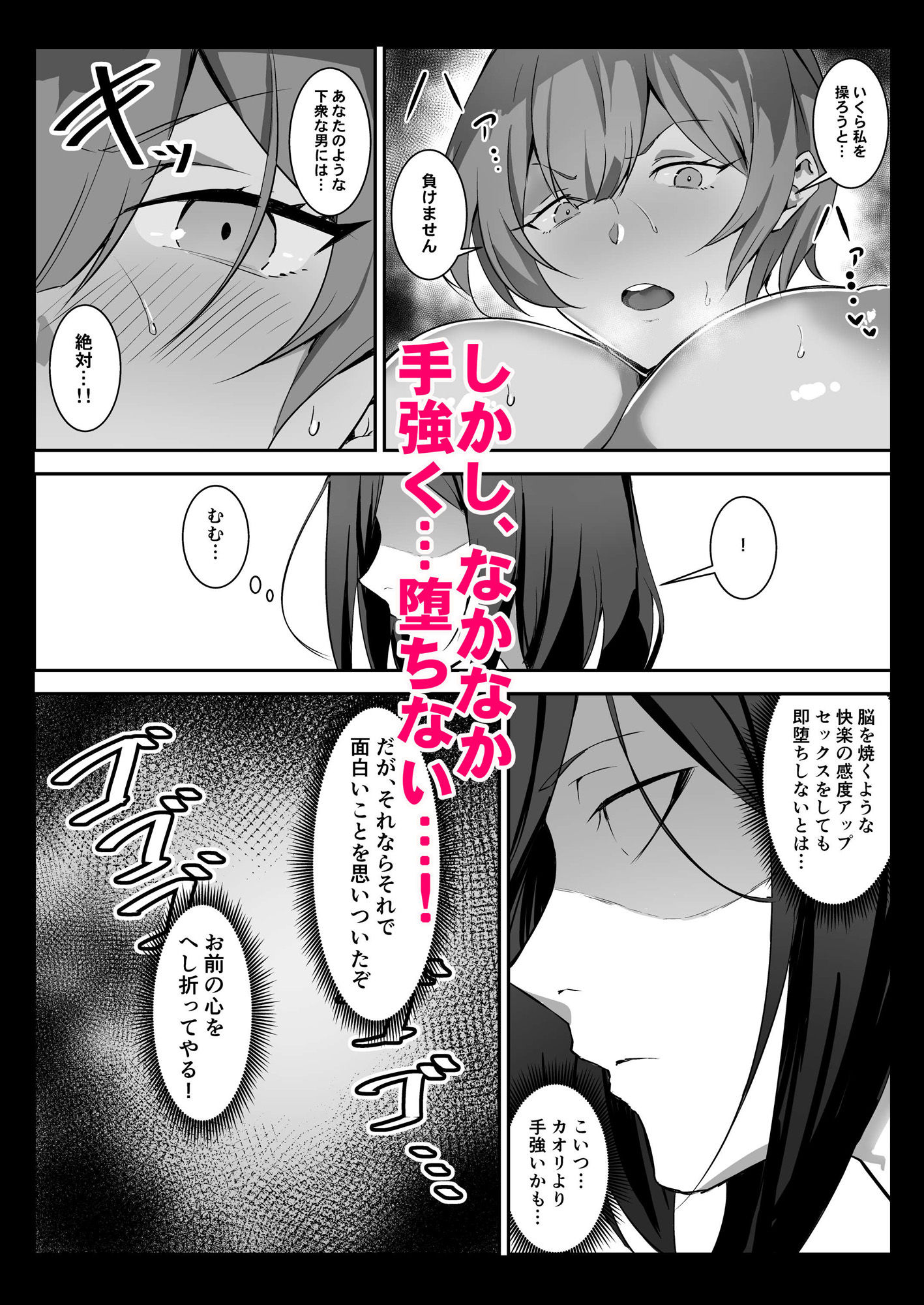 【エロ漫画】催●爆乳彼女26