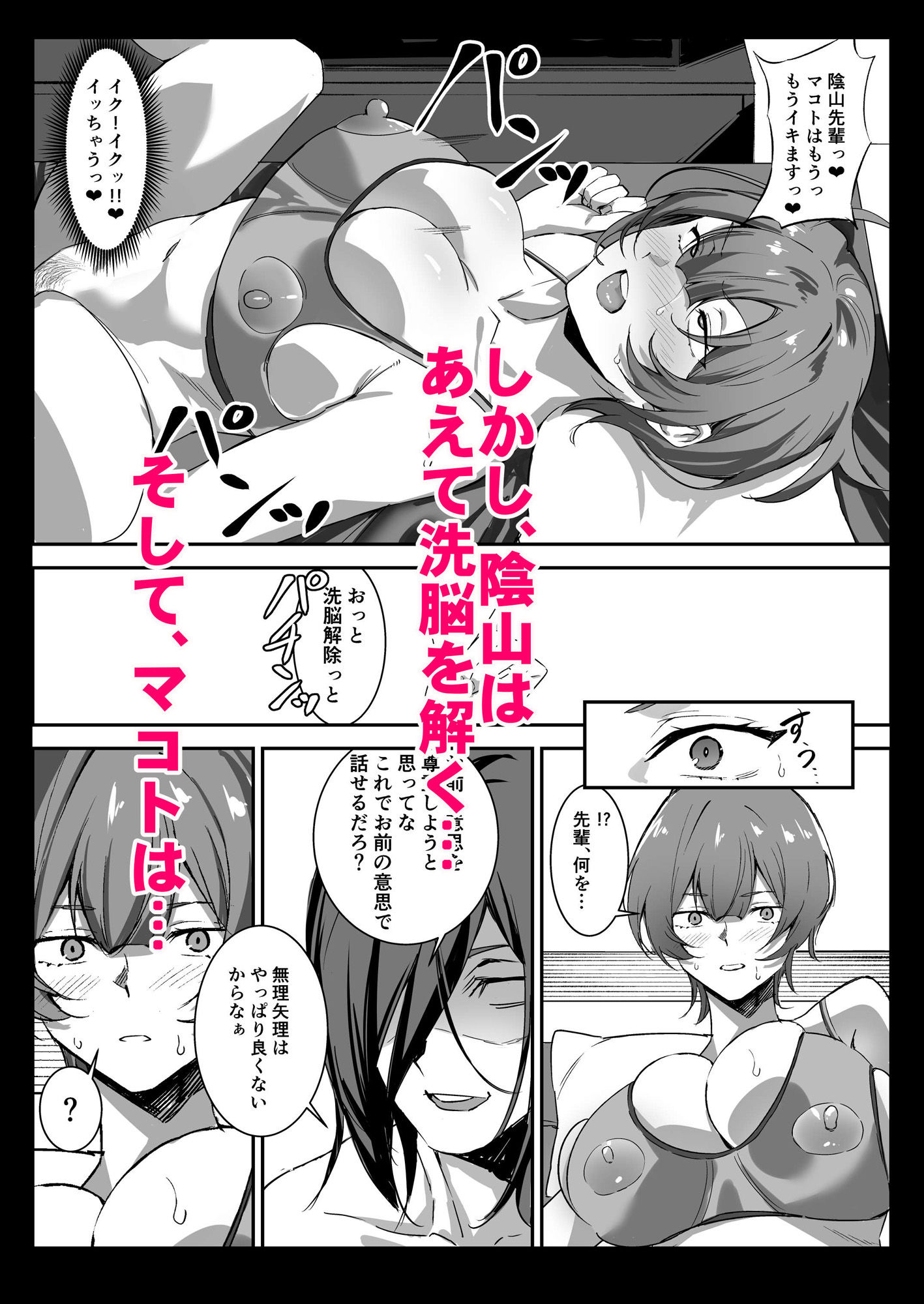 【エロ漫画】催●爆乳彼女210