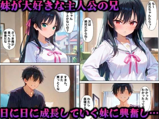 妹の制服姿にムラムラが我慢できずついエッチしてしまった話2