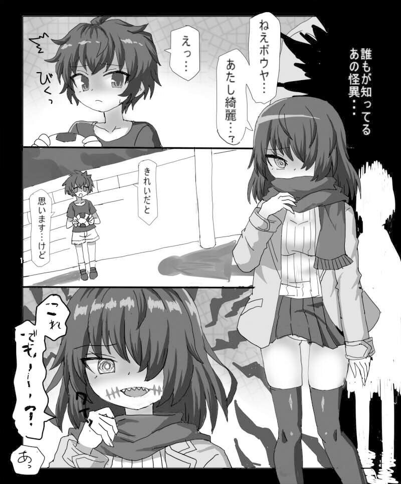 口裂け女とエッチする話_2