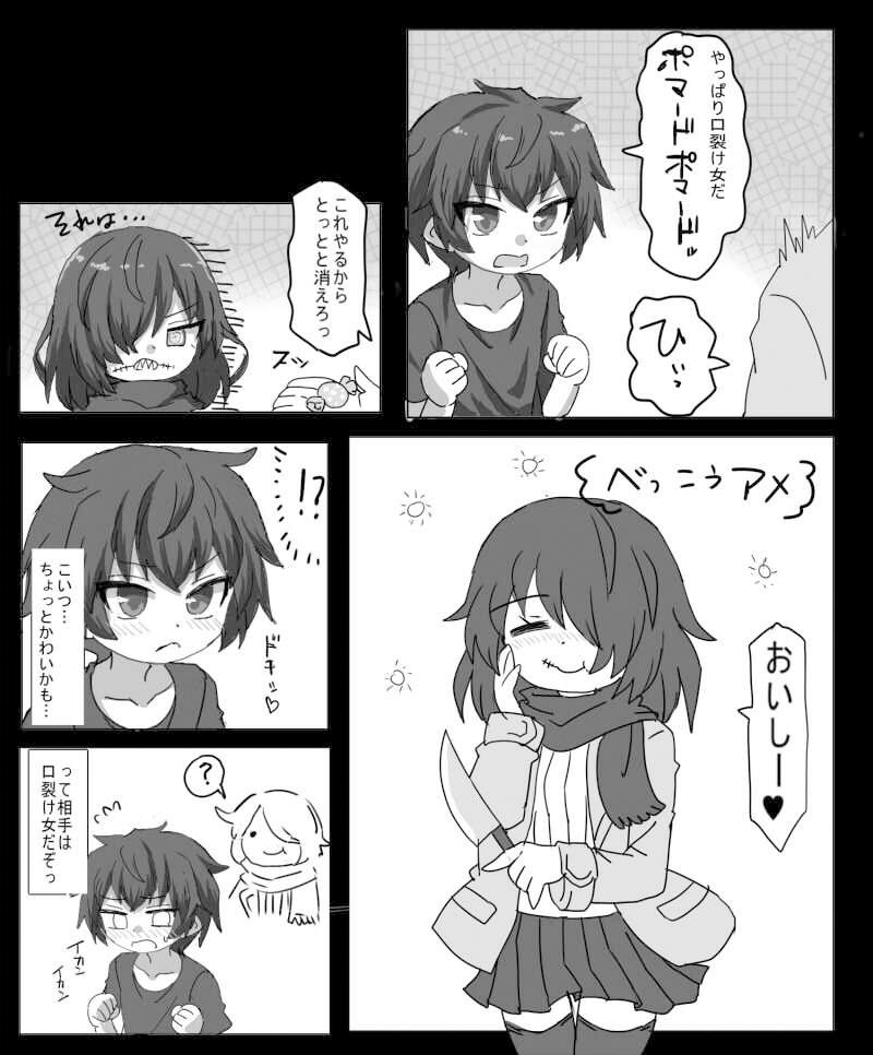 口裂け女とエッチする話_2