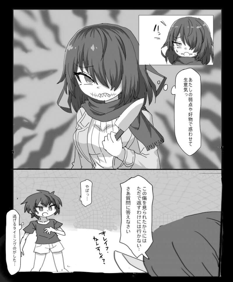 口裂け女とエッチする話_3