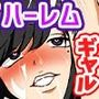 ギャルの理想のおち〇ぽ。とにかくエロくてヤリたい盛りのギャル二人に目を着けられた陰キャ童貞
