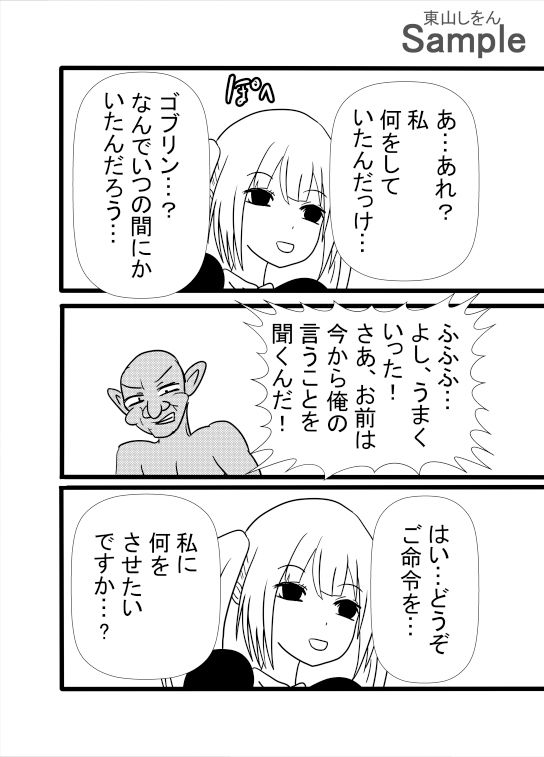 ゴブリン様の下剋上！？女騎士は便器魔法でメスの本能に逆らえない！！2