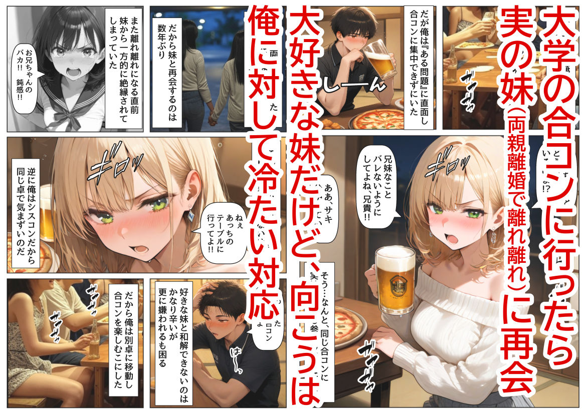 合コンで妹が酔いつぶれたから、お持ち帰りした結果 画像1