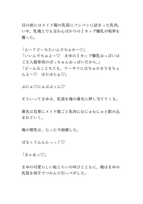 爆乳パイズリ専門喫茶「ぱっちゅん！びゅるる」〜マーキング噴水ぴゅっぴゅで子種の泉ができました〜 画像3