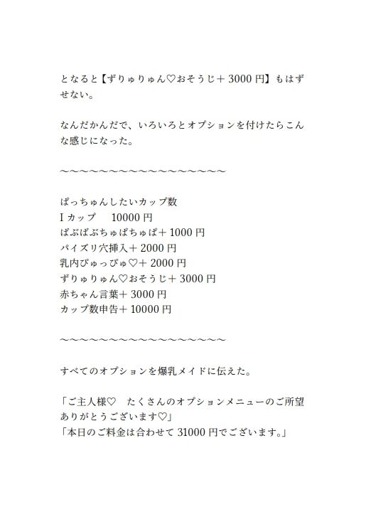 爆乳パイズリ専門喫茶「ぱっちゅん！びゅるる」〜マーキング噴水ぴゅっぴゅで子種の泉ができました〜 画像4