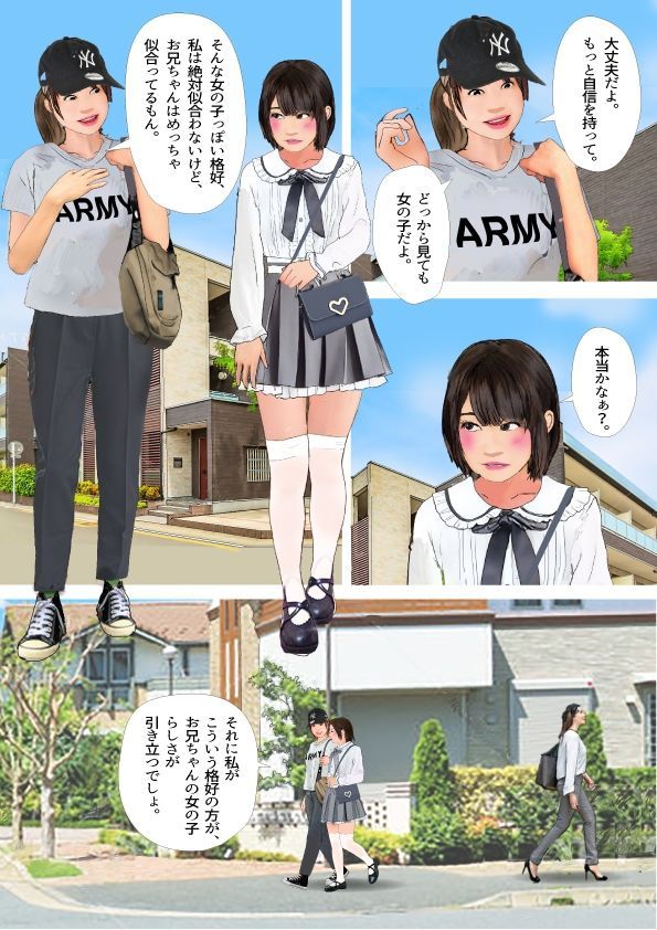 サンプル画像5:＜漫画と朗読セット＞男の娘漫画「お兄ちゃん、女の子になりたいんでしょ？」4作品セット全99P  朗読21分(熟女の朗読物語) [d_520959]