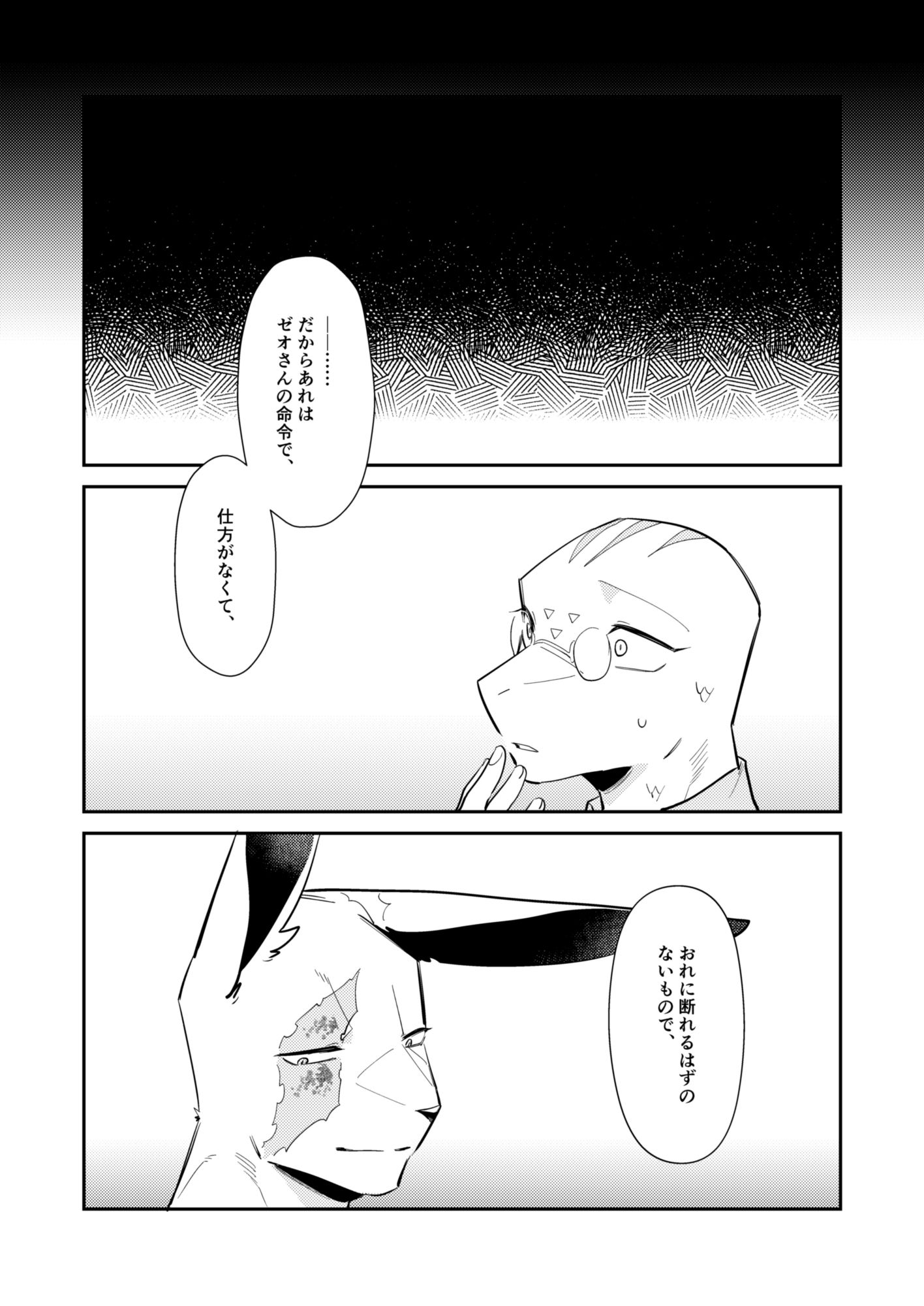 忘却街の人殺したち act.147