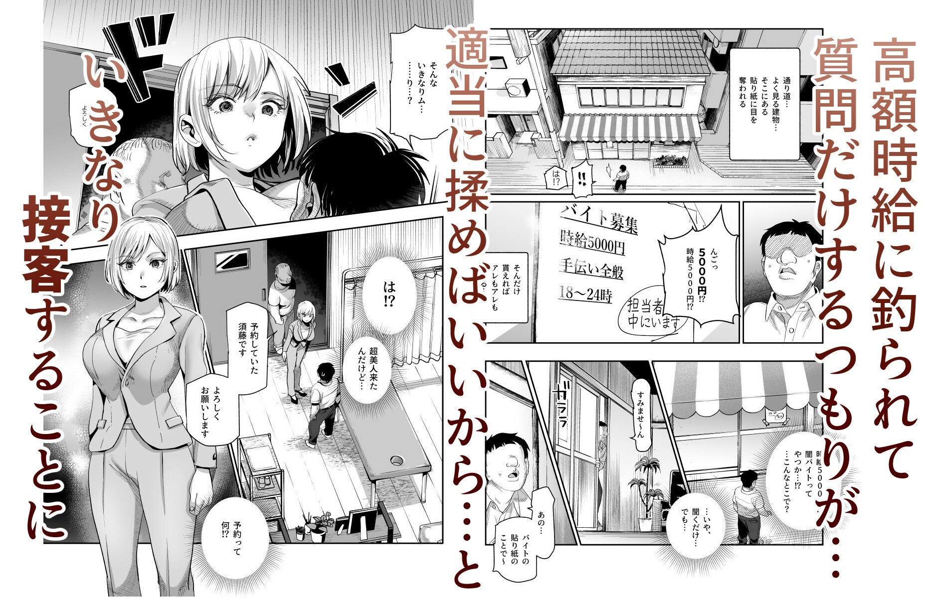 【同人エロ漫画】バイト先がチートマッサージ店だった件EX〜初出勤の日からド級美女を触りまく...【d_521003/にゅう工房】無料でGET！レビュー