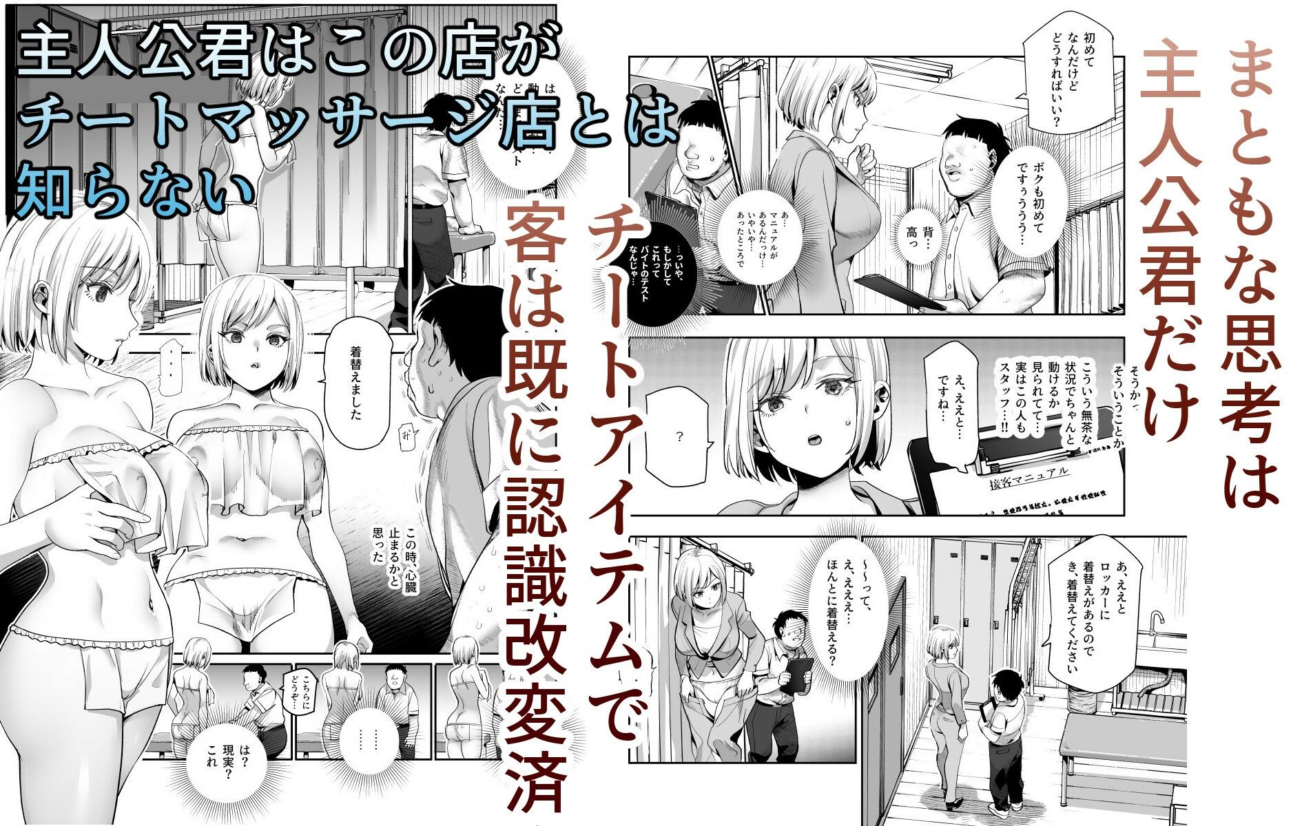 【同人エロ漫画】バイト先がチートマッサージ店だった件EX〜初出勤の日からド級美女を触りまく...【d_521003/にゅう工房】無料でGET！レビュー