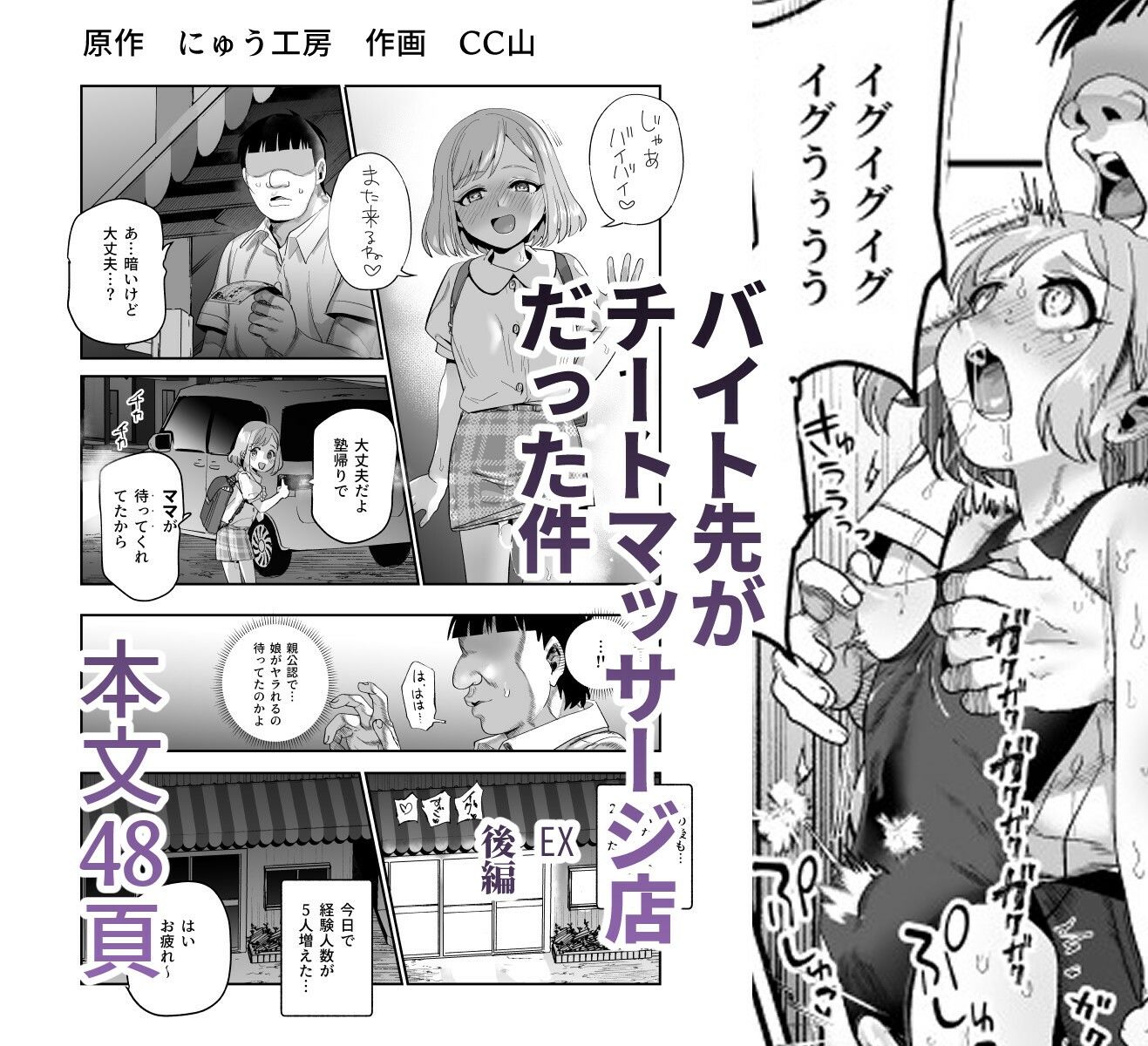 【同人エロ漫画】バイト先がチートマッサージ店だった件EX〜初出勤の日からド級美女を触りまく...【d_521003/にゅう工房】無料でGET！レビュー