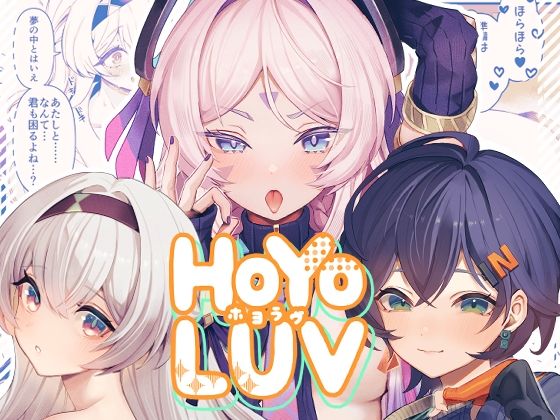 いくらか加筆修正した本です【HoYoLuv】