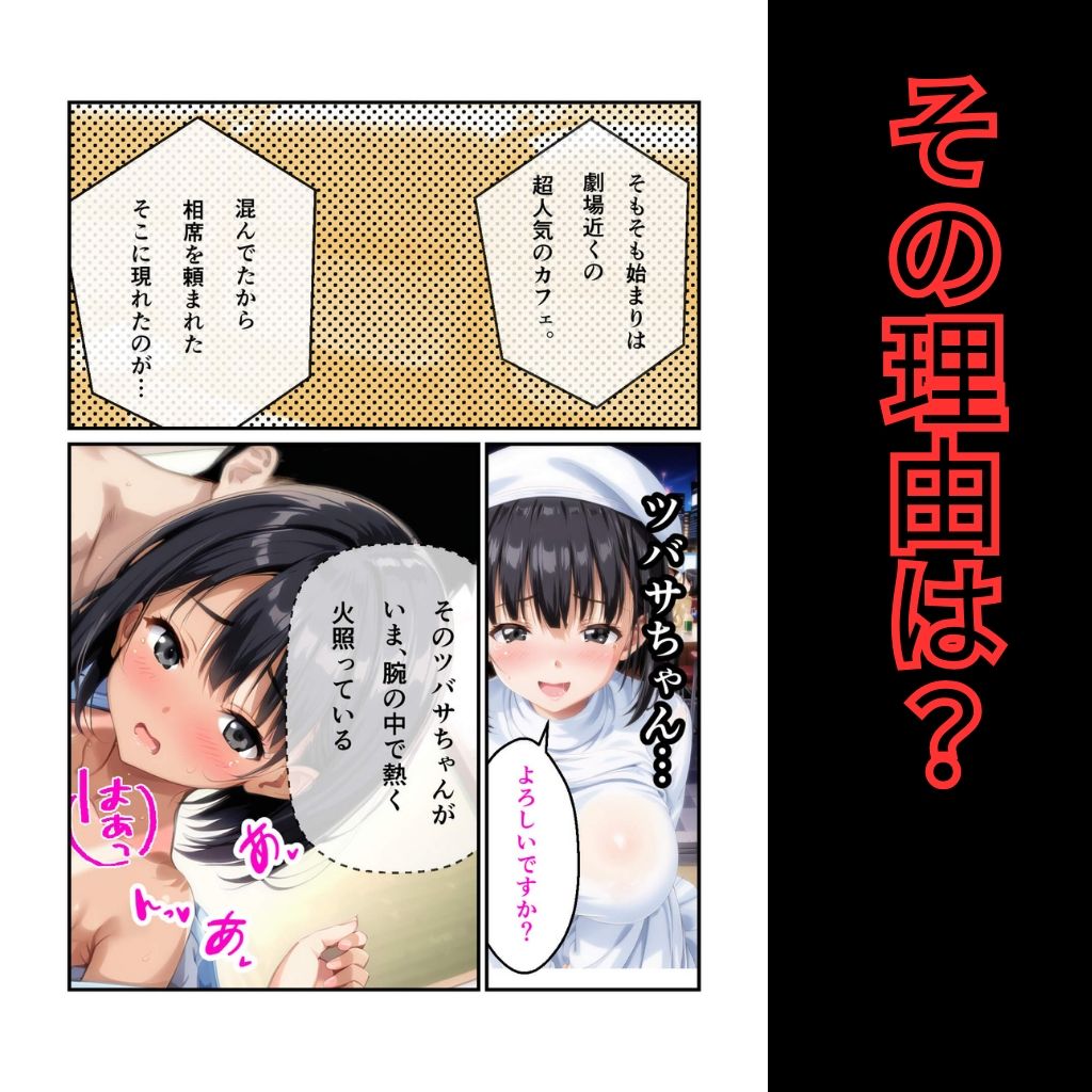 オタが推しアイドルを抱けた理由 画像5