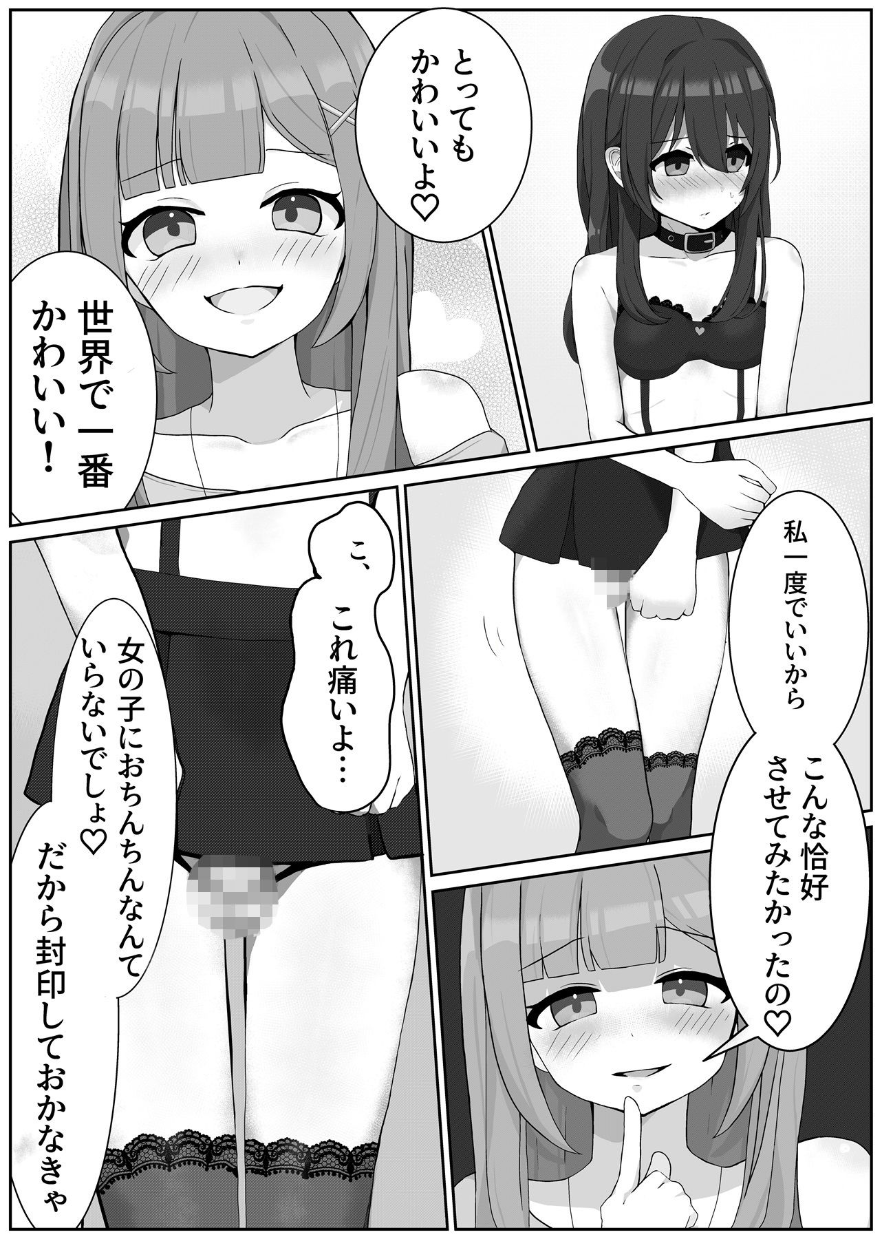 後戻り出来ない女性化変態マゾ調教 画像4