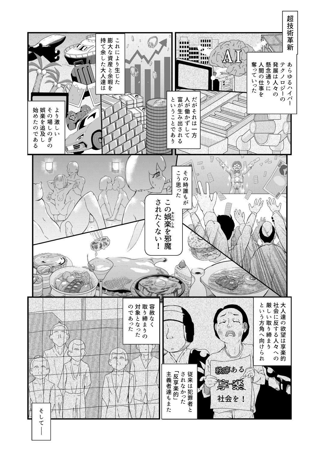 少女収監史  -囚人奴●131号のこと- 画像1