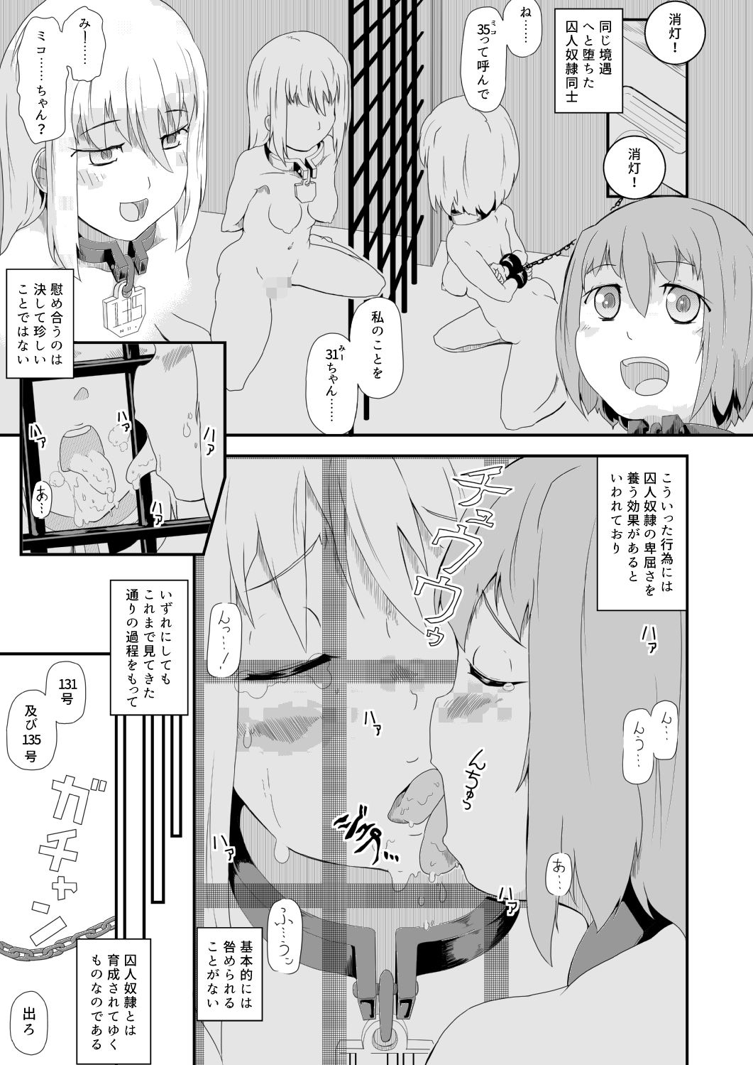 少女収監史  -囚人奴●131号のこと- 画像4