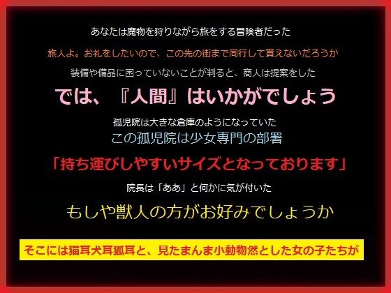 【孤児院で貰ったフェネック娘を肩車して連れ歩いたあと肉体関係になる、あなた】もふもふも