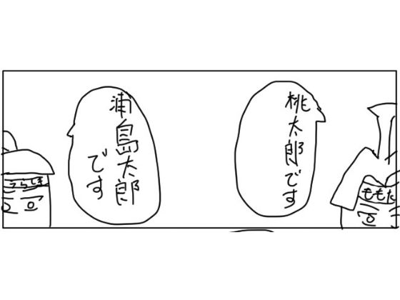 4コマ「昔話」 画像1