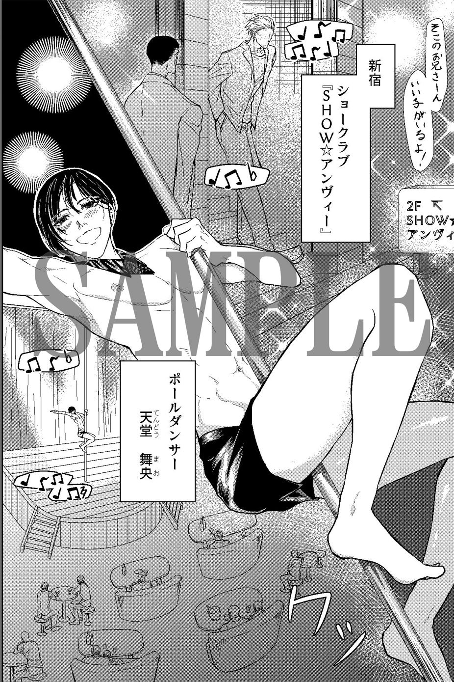 びっちポールダンサーが黒服のおじさんを食べる話。 画像1