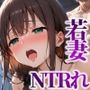 義父のアソコがスゴすぎて 〜清楚若妻は性豪義父に堕とされる〜