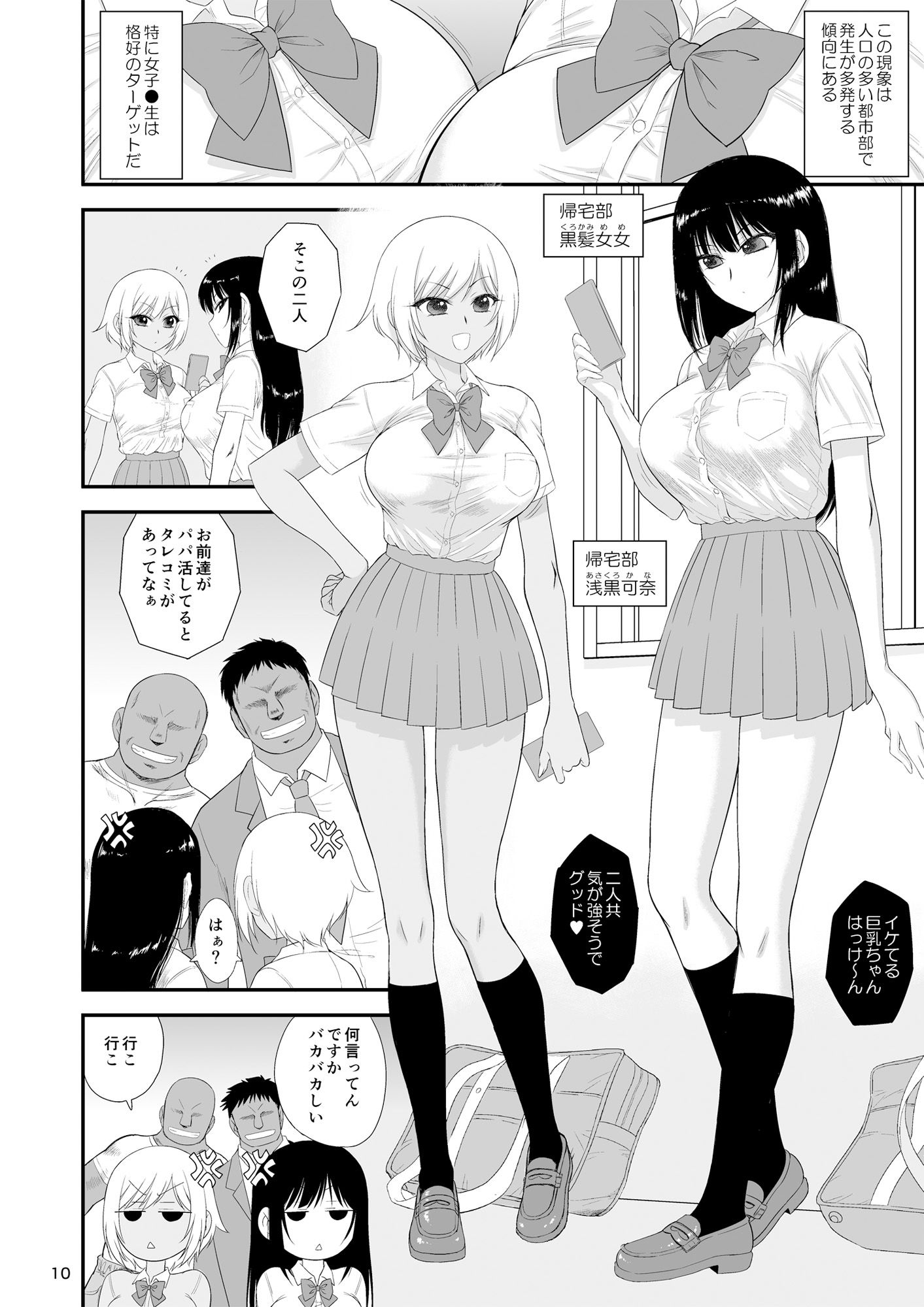 今更なんですが女の子はいつも狙われています 画像1