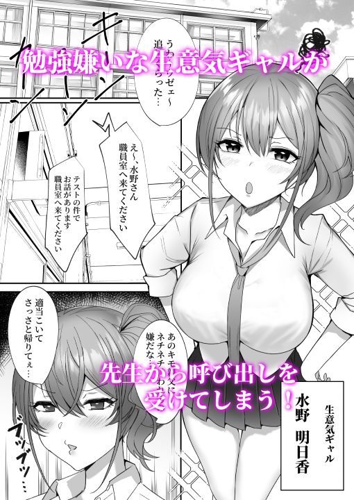 ねとられぷらす〜爆乳色白黒髪娘と生意気ギャルまとめ〜9