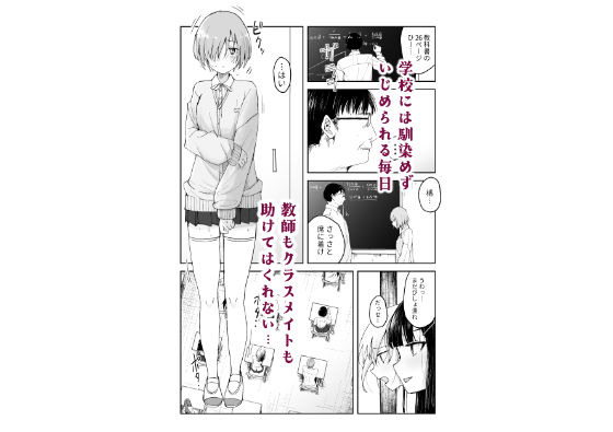 サンプル画像1:いじめられっこが公衆肉便器になるまで(G.O.R.E) [d_521942]
