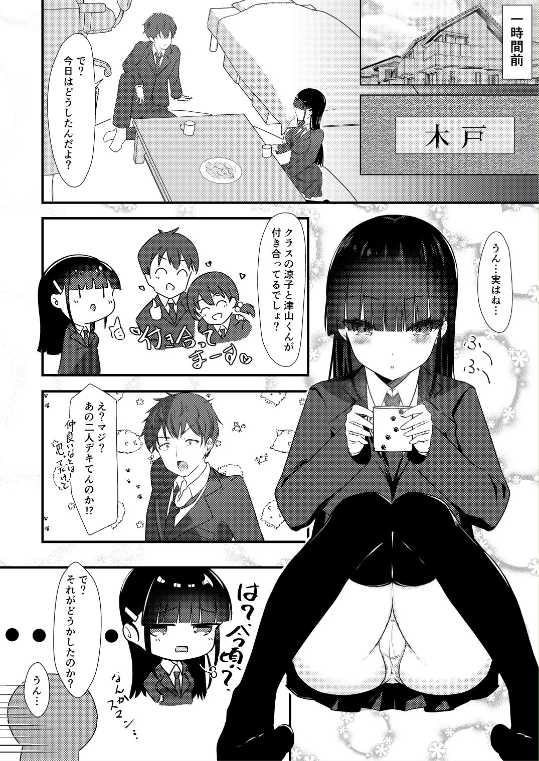 両片想いの幼馴染がセフレになった話 画像4