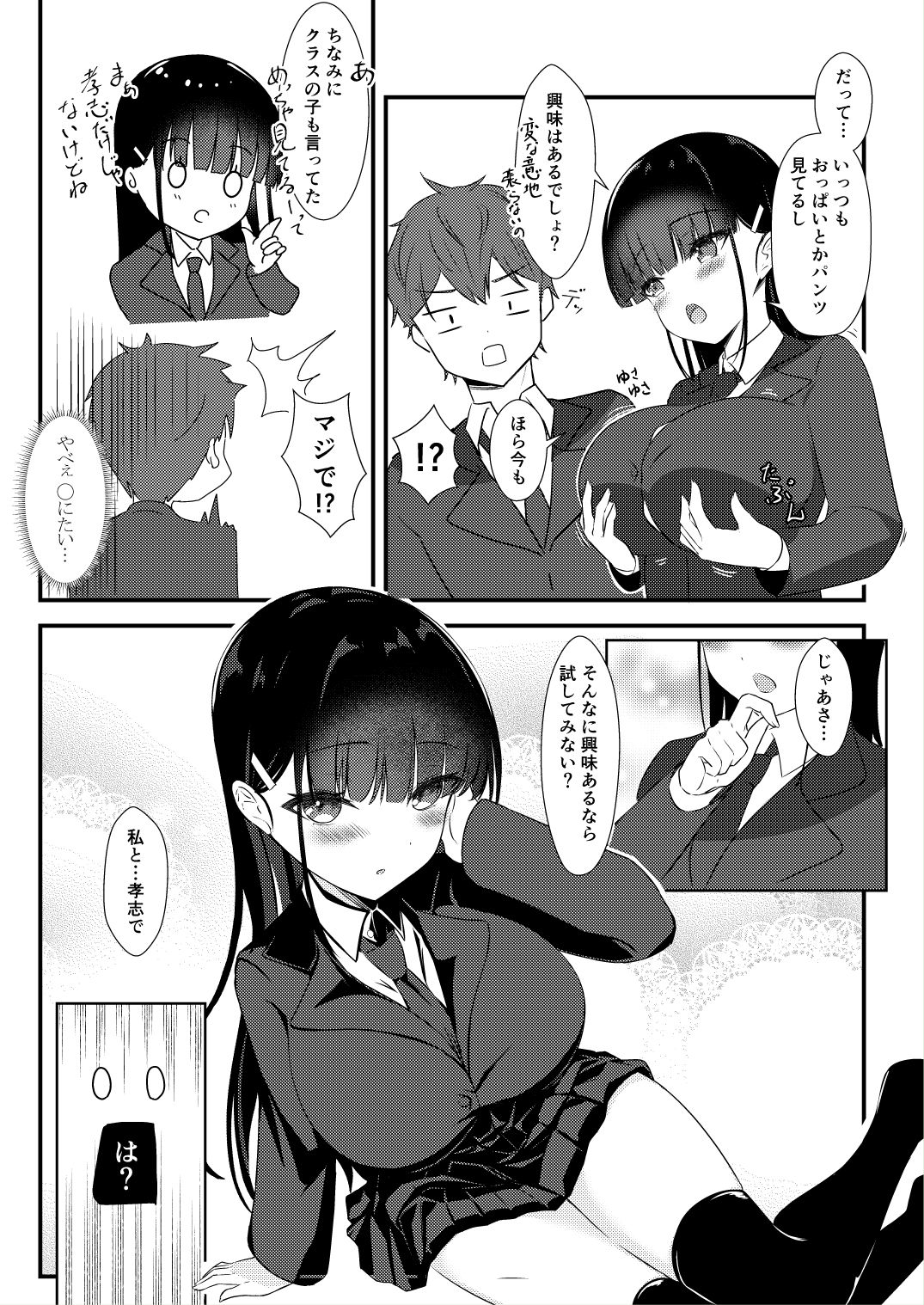 サンプル画像6:両片想いの幼馴染がセフレになった話(一夜一屋) [d_521964]