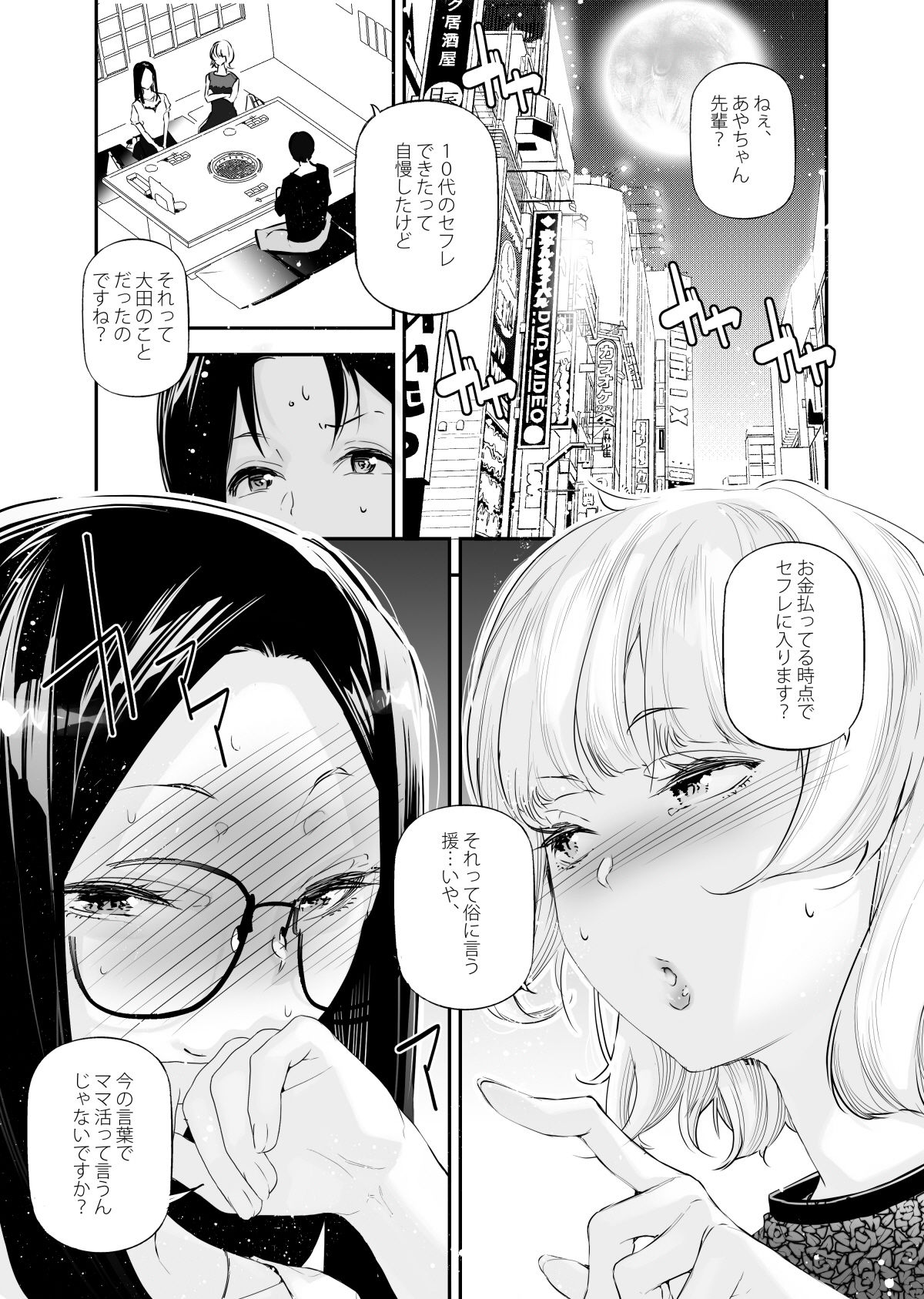 サンプル画像1:男女の貞操観念が逆になった世界。5(J9歌劇団) [d_521980]