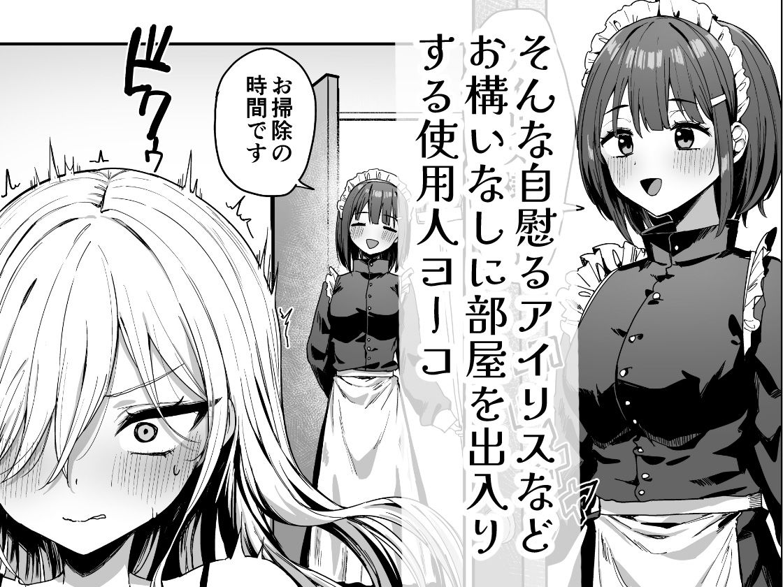 バレてますよアイリス様。 画像2