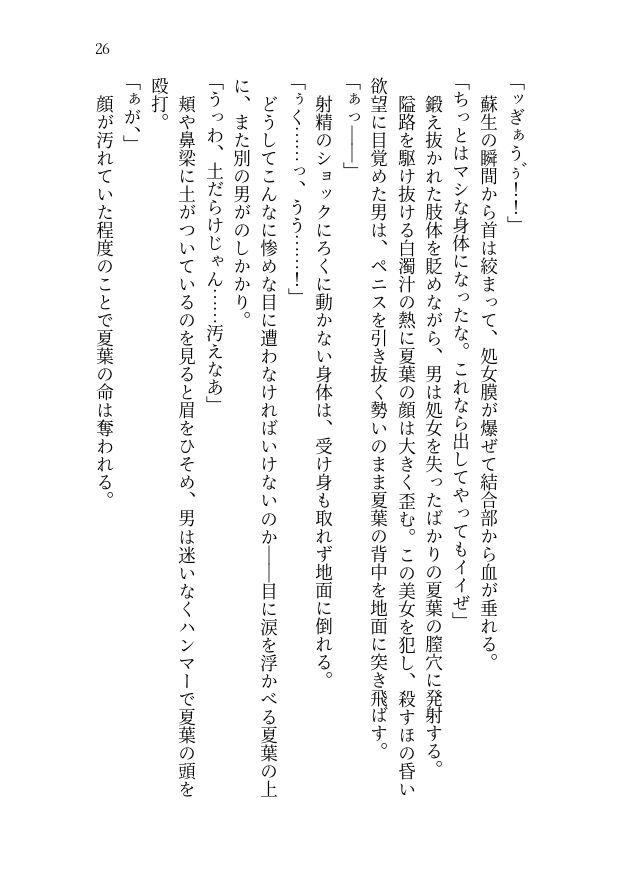 蘇生チート持ち放課後クライマックスガールズの絶望  怪人に敗北した少女たち1