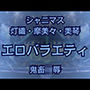 283プロアイドルAVデビュー！？凶悪エロバラエティで最悪AV撮影しちゃいました！