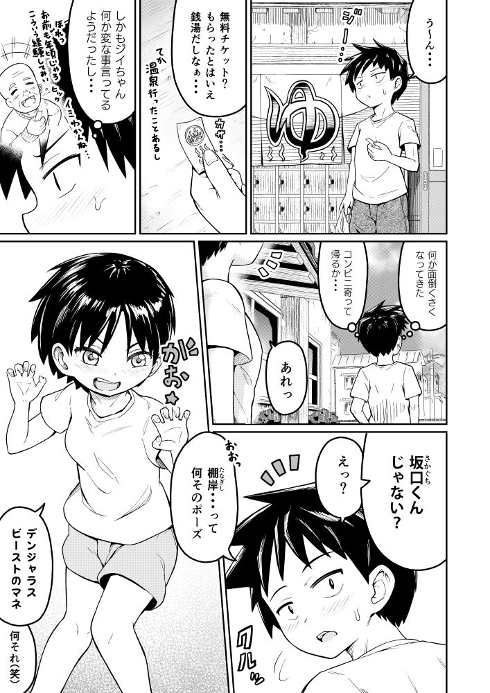 好きなあの子が男湯に4