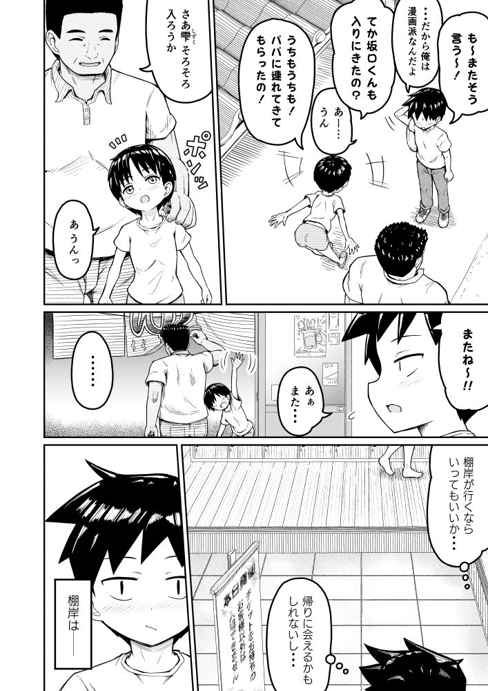 好きなあの子が男湯に 画像5