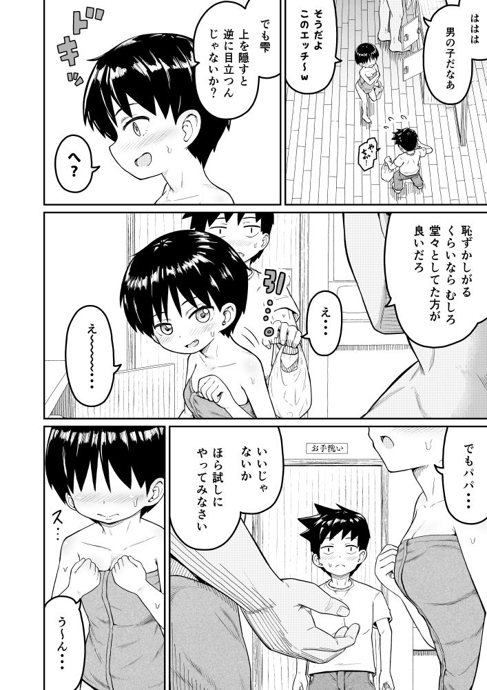 好きなあの子が男湯に9