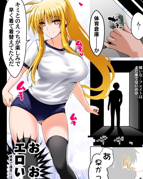 願望のロストロギア2 JKフェイトさん体操服編2