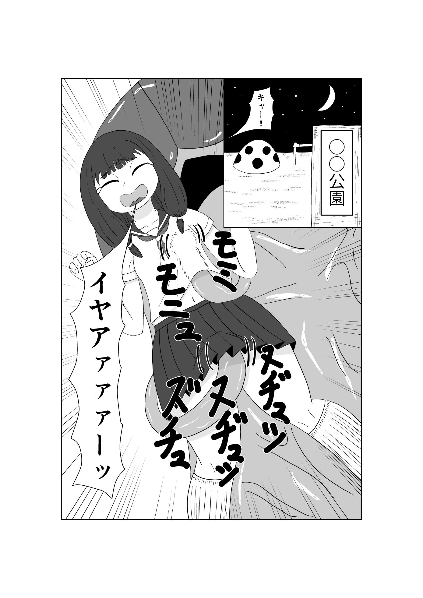 【エロ漫画】魔法少女は負けない！2なお、ちゃんとピンチに陥ってキモい敵にネチネチと嬲られるもよう1