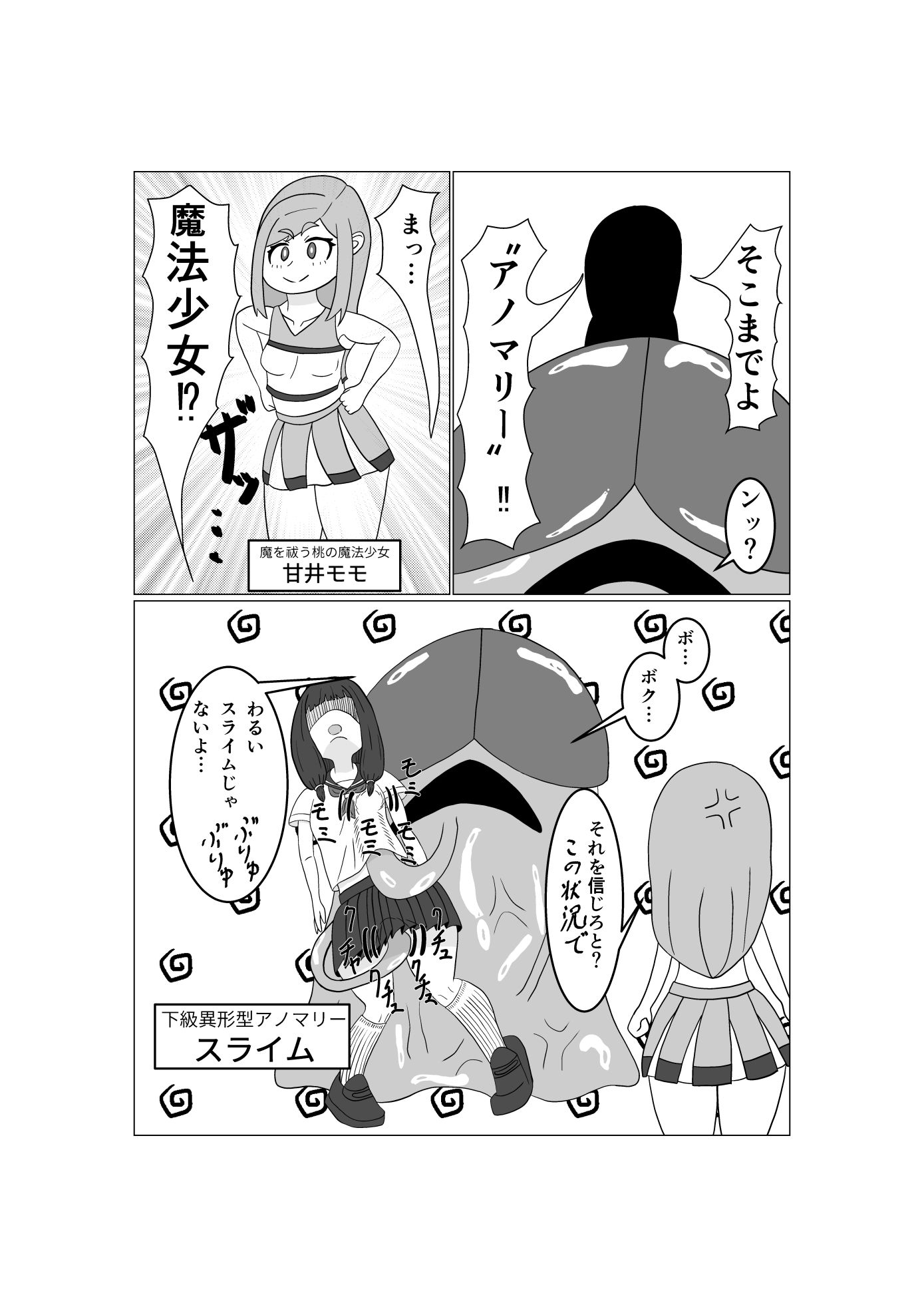 【エロ漫画】魔法少女は負けない！2なお、ちゃんとピンチに陥ってキモい敵にネチネチと嬲られるもよう2