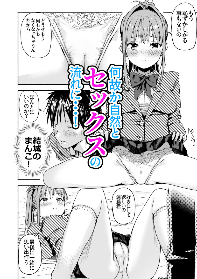 サンプル画像5:世界の終わりにセックスを！！(なつめも。) [d_522264]