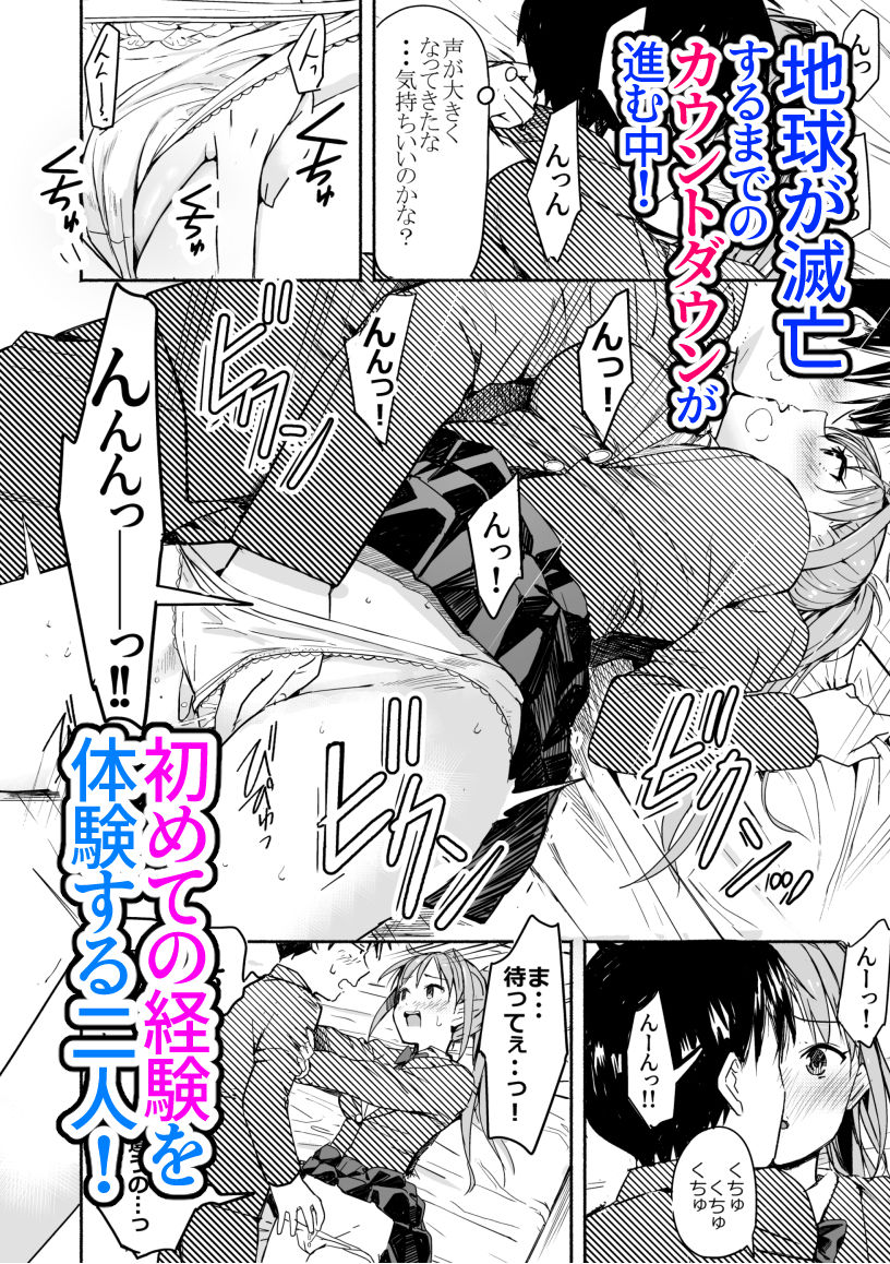 サンプル画像6:世界の終わりにセックスを！！(なつめも。) [d_522264]