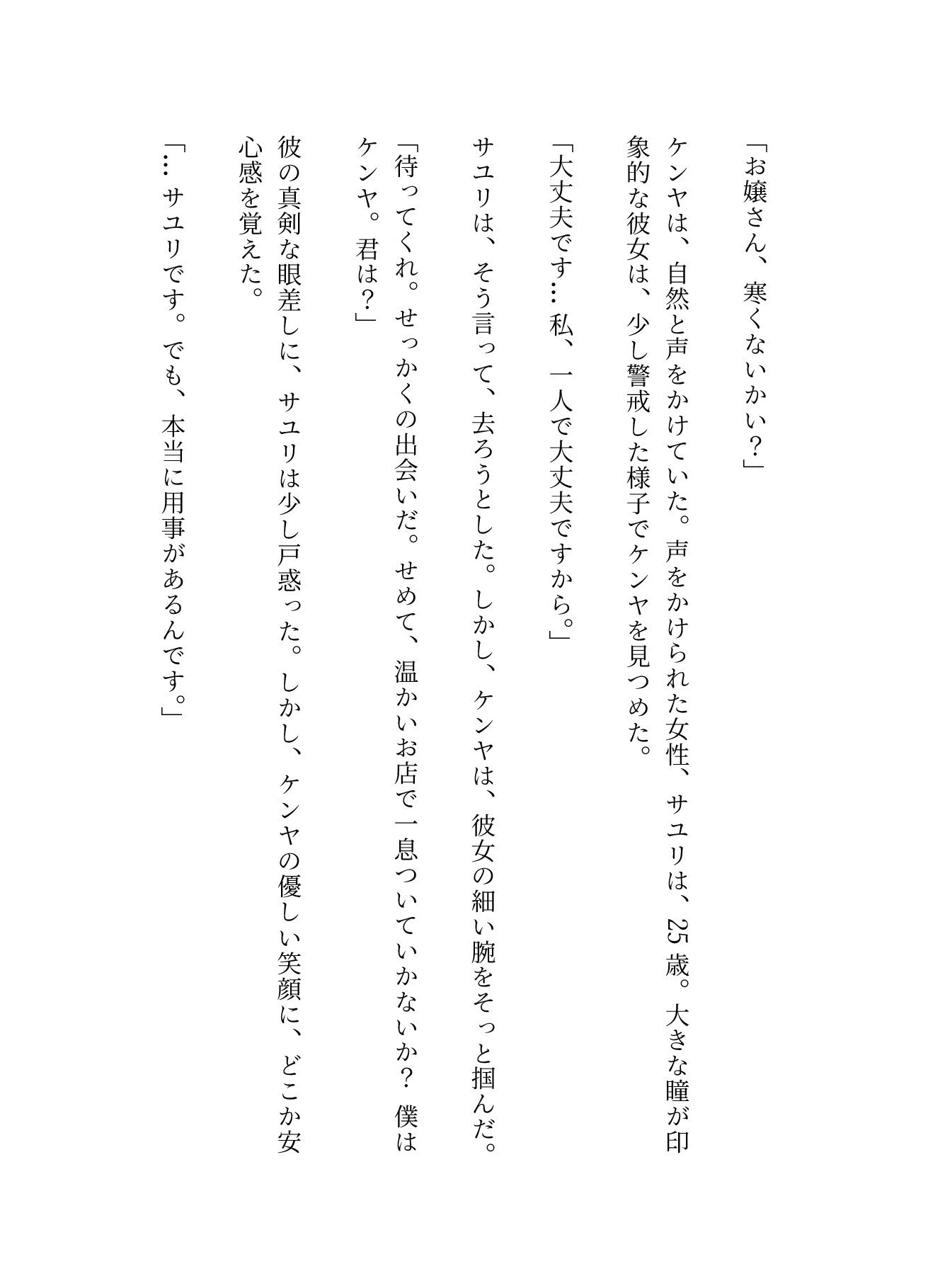 【音声付き】ナンパしたら爆乳セーターニットを自宅連れ込み！オナニーさせてハメたら名器だった・・【漫画小説物語】5