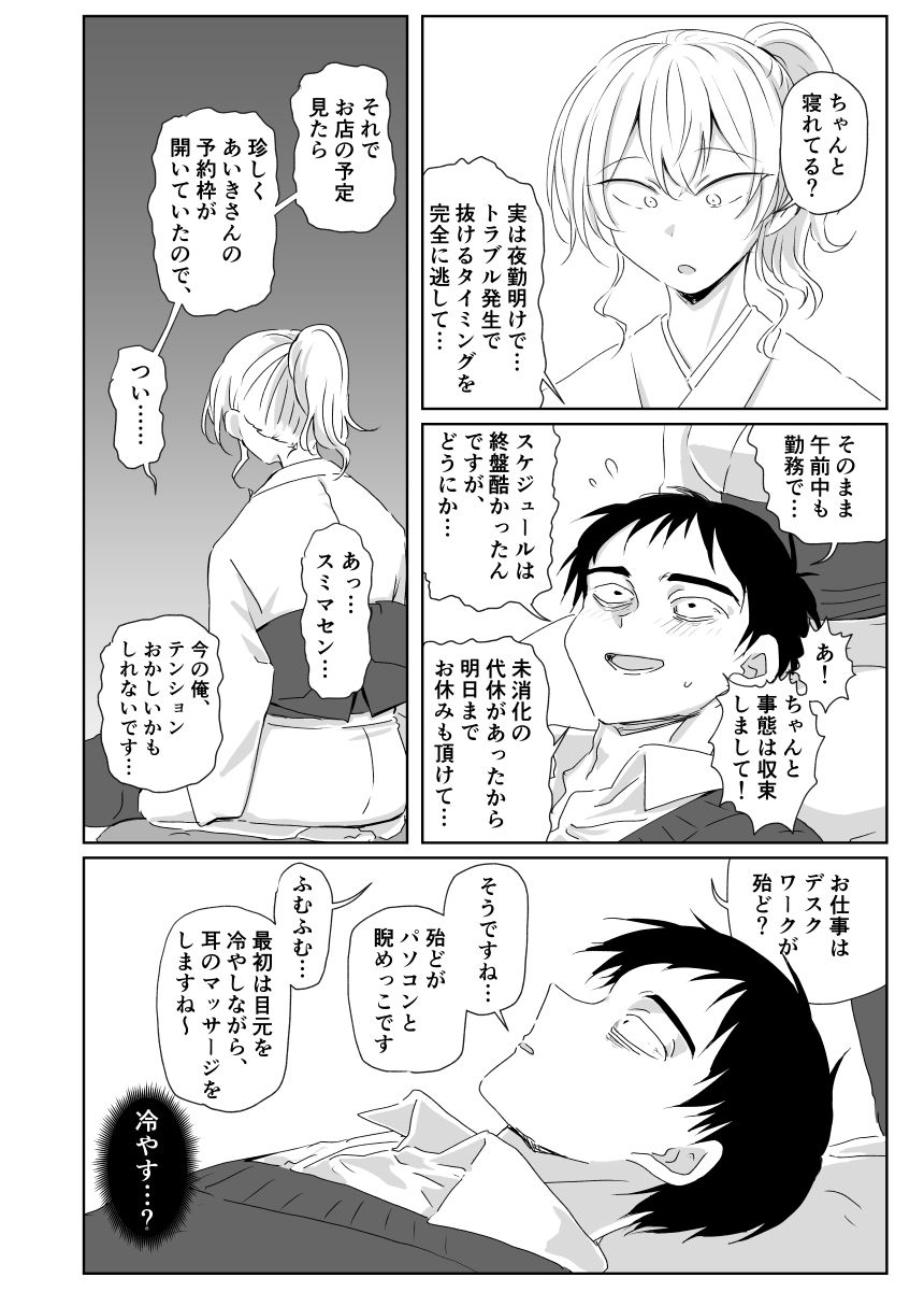 出会って3分で耳かき3