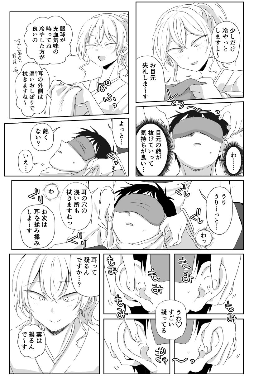 
        出会って3分で耳かき
-4