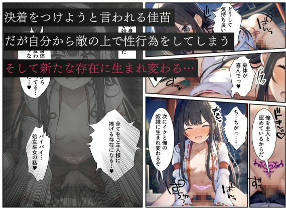 処女巫女、悪堕ちす 画像5