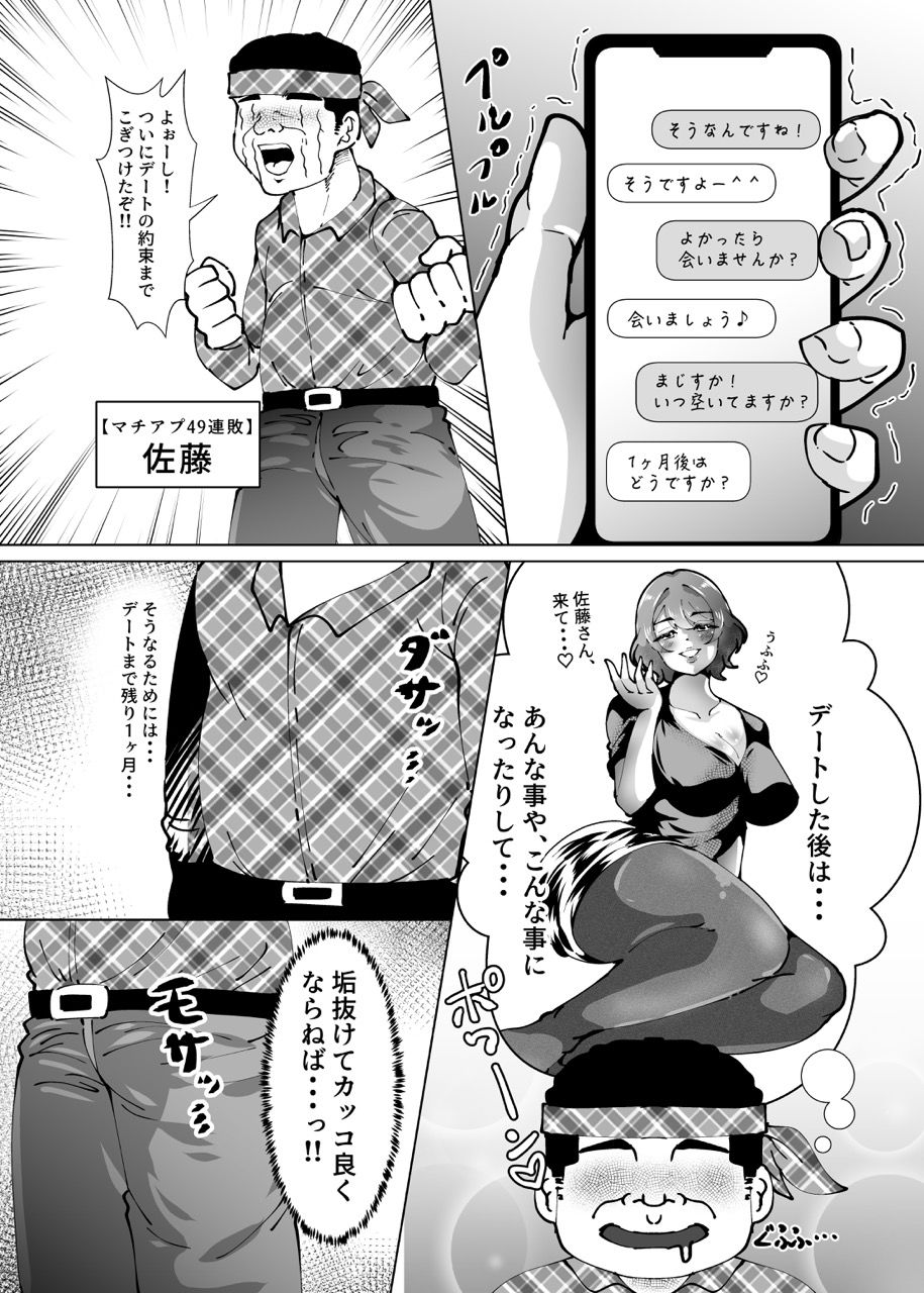 冴えない男が垢ヌける話 画像1