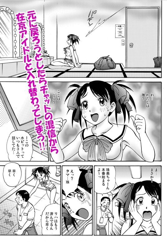 新。僕が彼女に着がえたら ＜総集編＞5